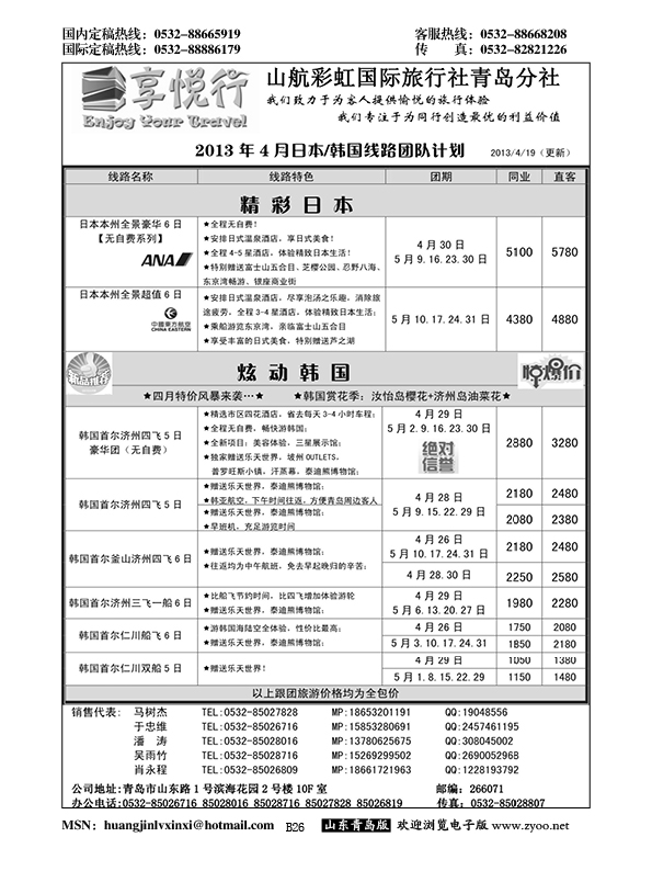 B黑026享悦行-彩虹国旅青岛分社
