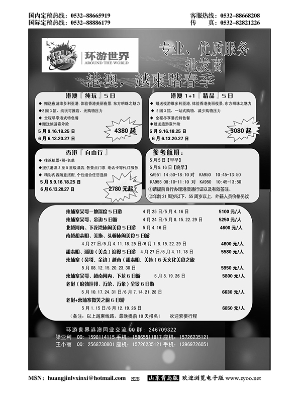 B黑028环游世界