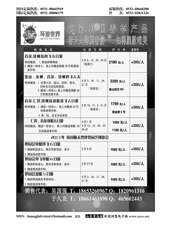 B黑029环游世界