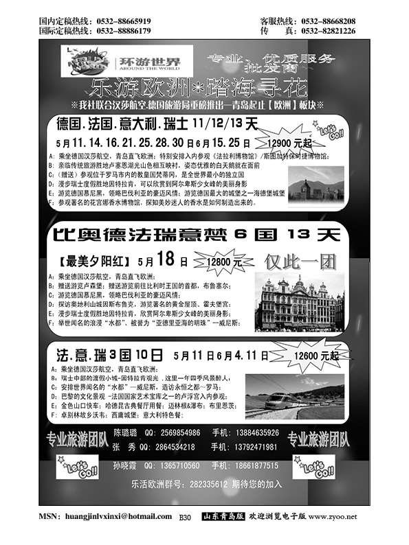 B黑030环游世界