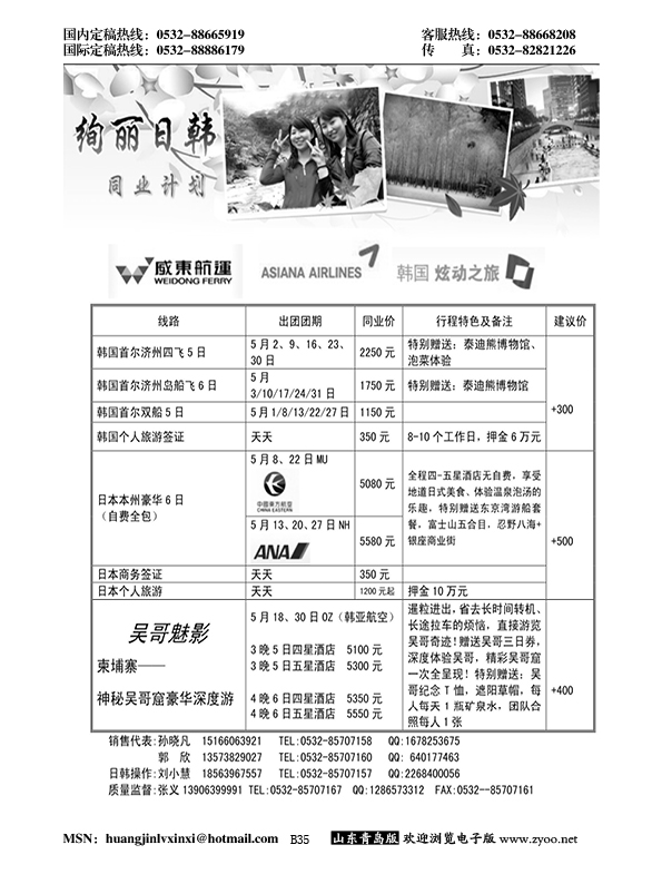 B黑035绚丽日韩--青岛中青旅