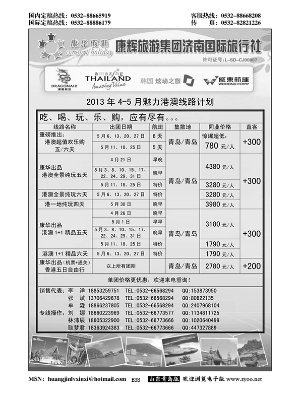 B黑038康华假期