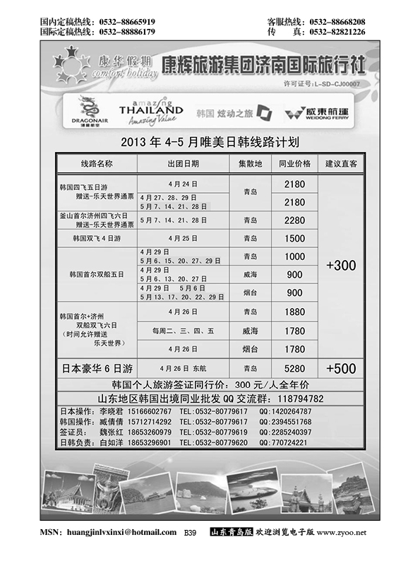 B黑039康华假期