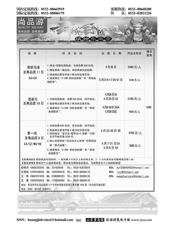 B黑042尚品游
