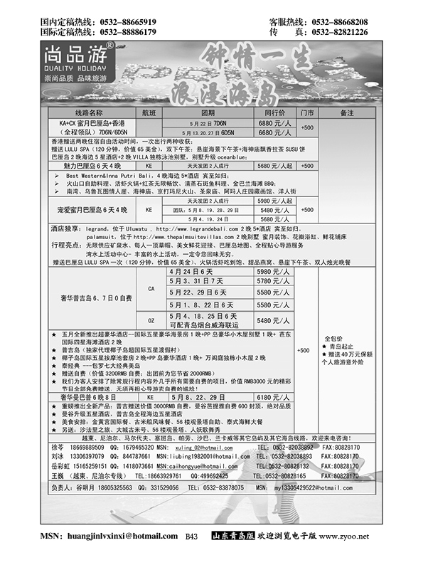 B黑043尚品游