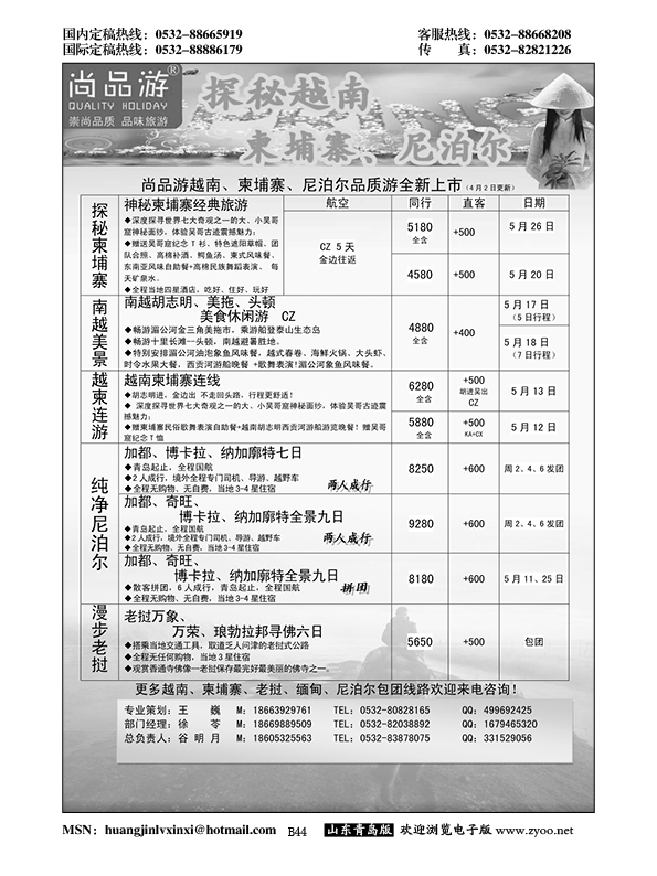 B黑044尚品游
