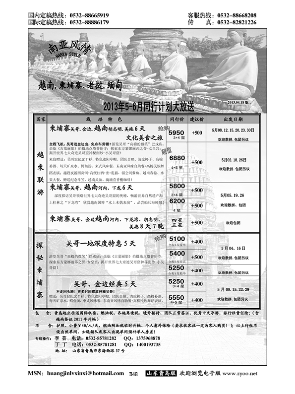 B黑048南亚风情-越南柬埔寨老挝缅甸专线