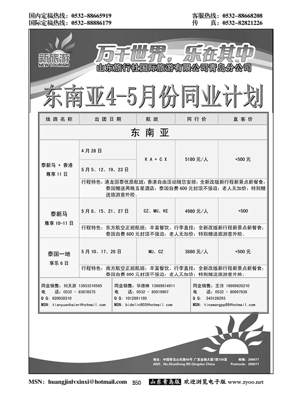 B黑050新旅游