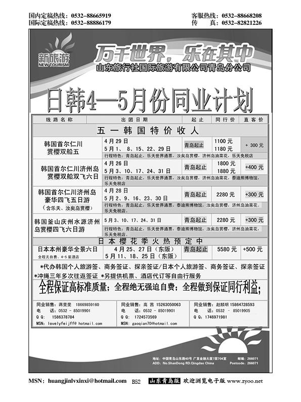B黑052新旅游