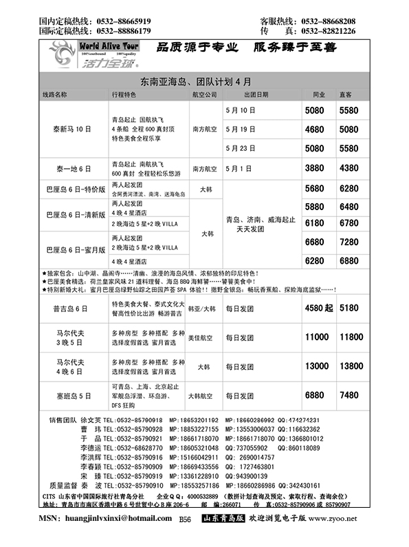 B黑056活力全球