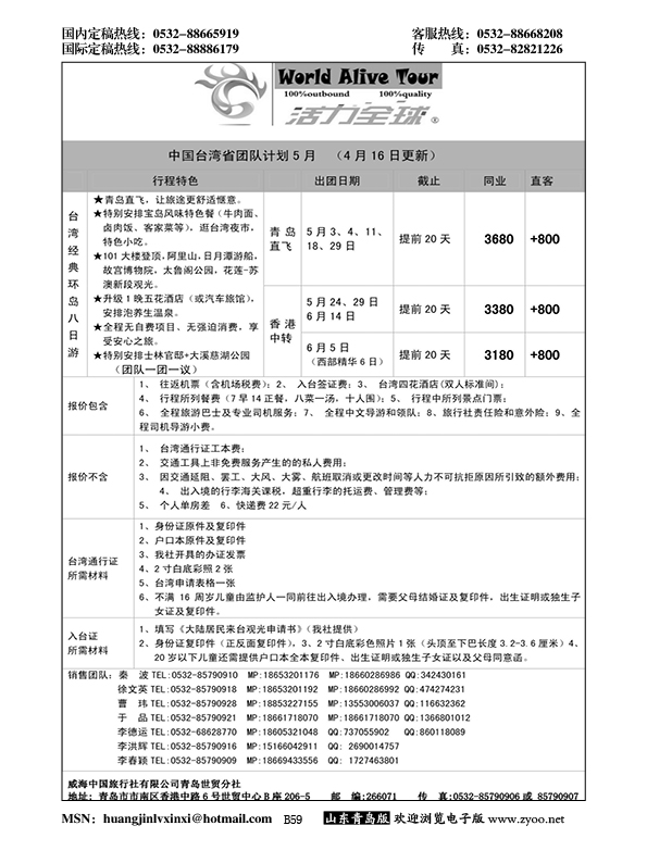 B黑059活力全球