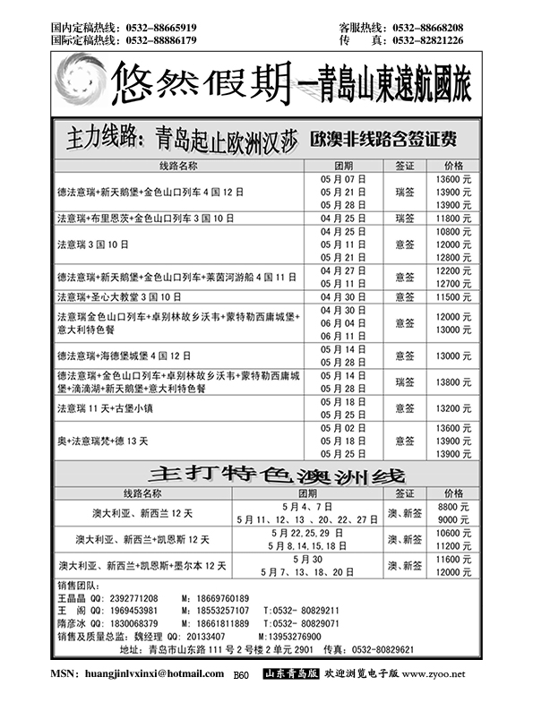 B黑060悠然假期