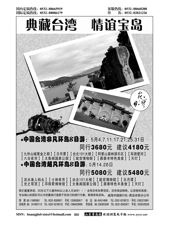 B黑069中国康辉旅行社集团（青岛）有限公司