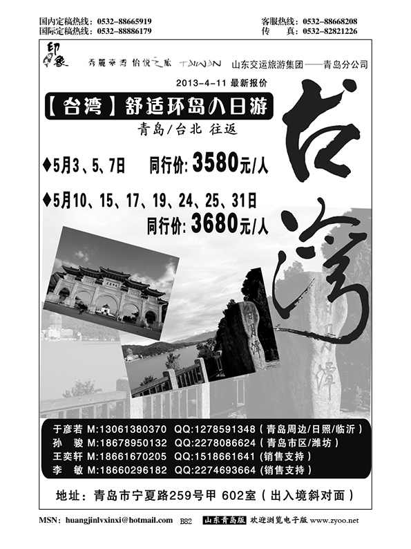 B黑082印象宝岛