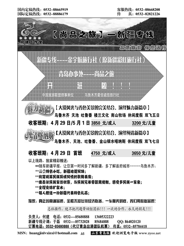 A黑006尚品之旅—新疆专线
