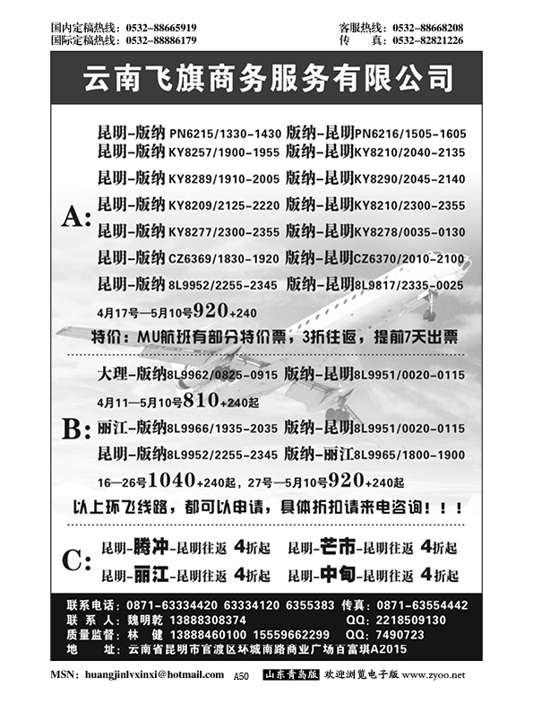 A黑050昆明飞旗航空票务有限公司