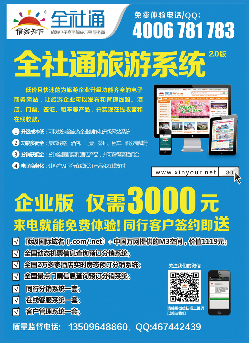 A彩006 全社通旅游系统