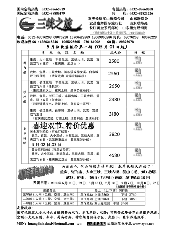A黑052三峡之旅……川、渝、藏专线