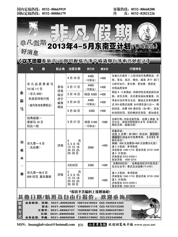 B黑070非凡假期