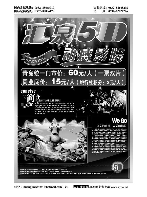 A黑003汇泉5D动感立体影院
