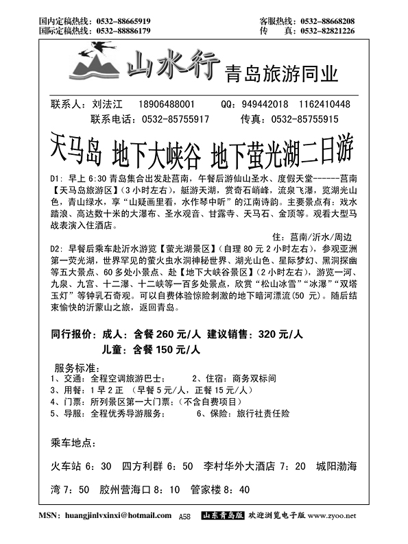 A黑058山水行……山东省内专版