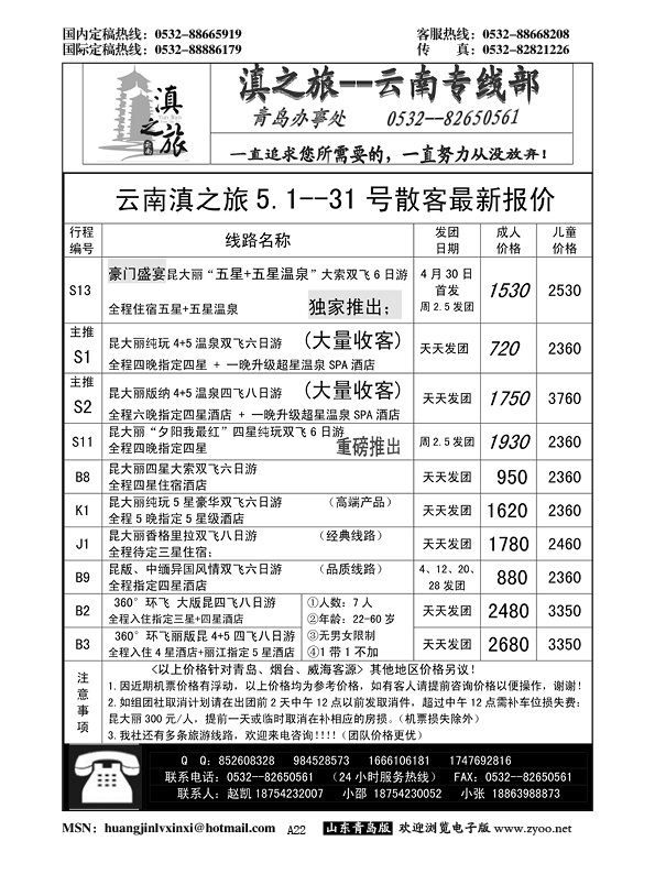 A黑022滇之旅