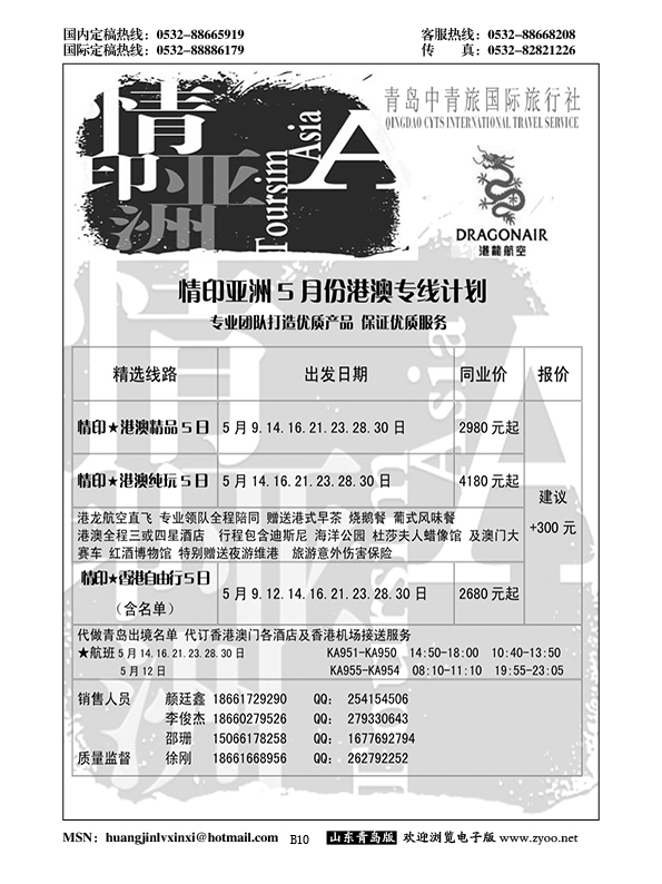 B黑010情印亚洲—青岛中青旅