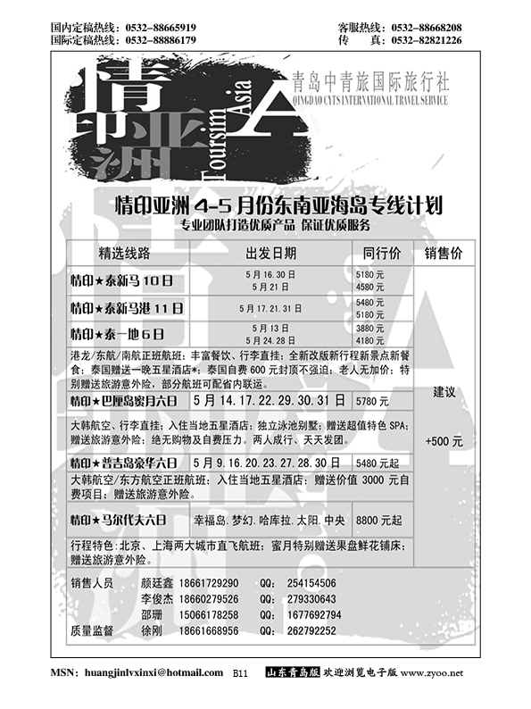 B黑011情印亚洲—青岛中青旅