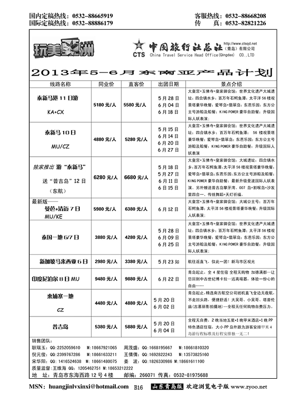 B黑016中旅总社-东南亚专线
