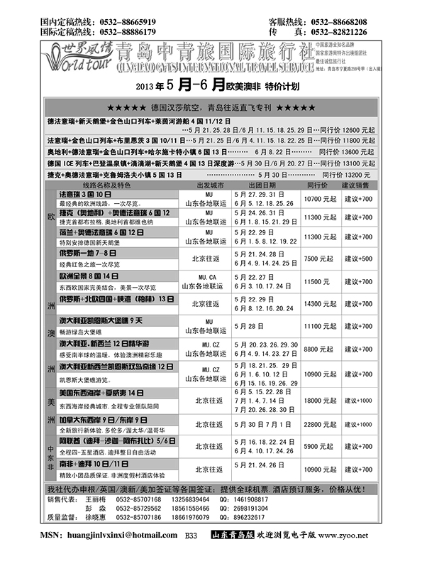 B黑033世界风情—青岛中青旅