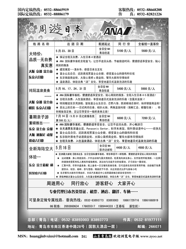 B黑041山东招商国际旅行社—招游天下