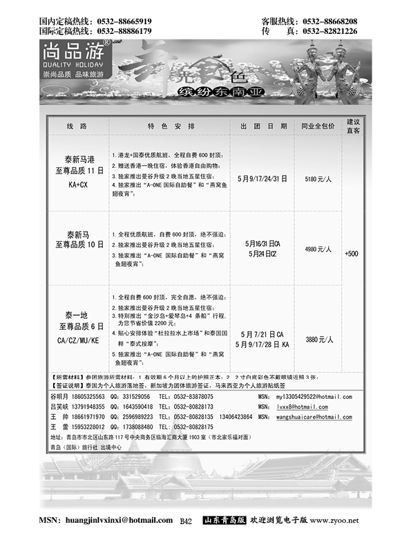 B黑042尚品游