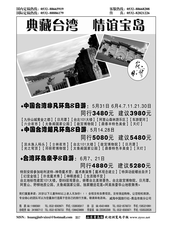 B黑057中国康辉旅行社集团（青岛）有限公司