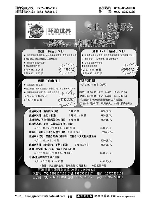 B黑058环游世界