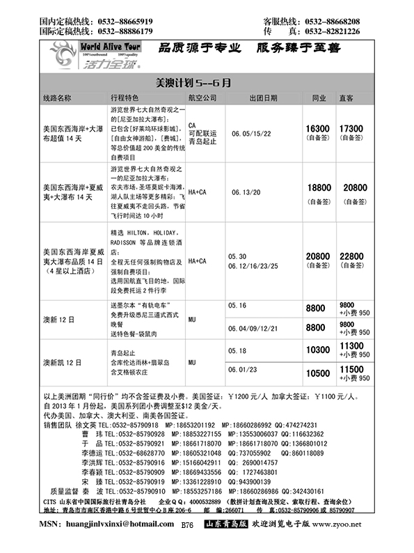 B黑076活力全球