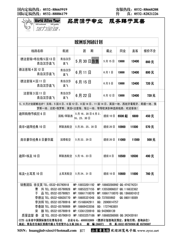B黑077活力全球