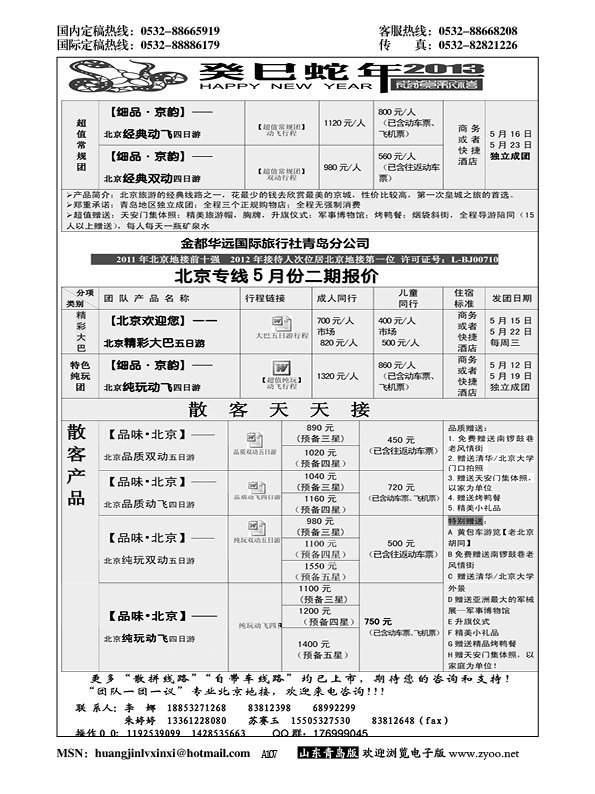 A黑107金都华远国际旅行社