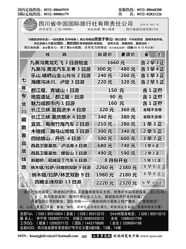 A黑100四川省中国国际旅行社专业地接