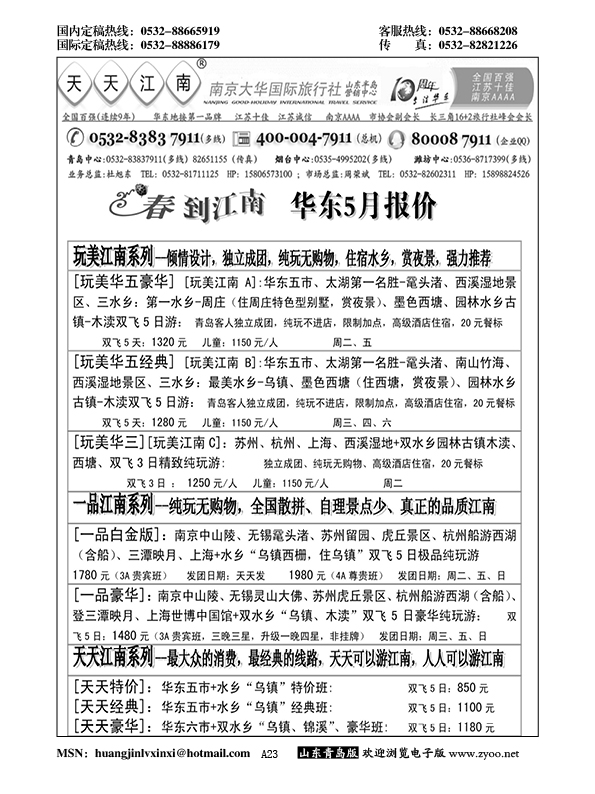 A黑023天天江南