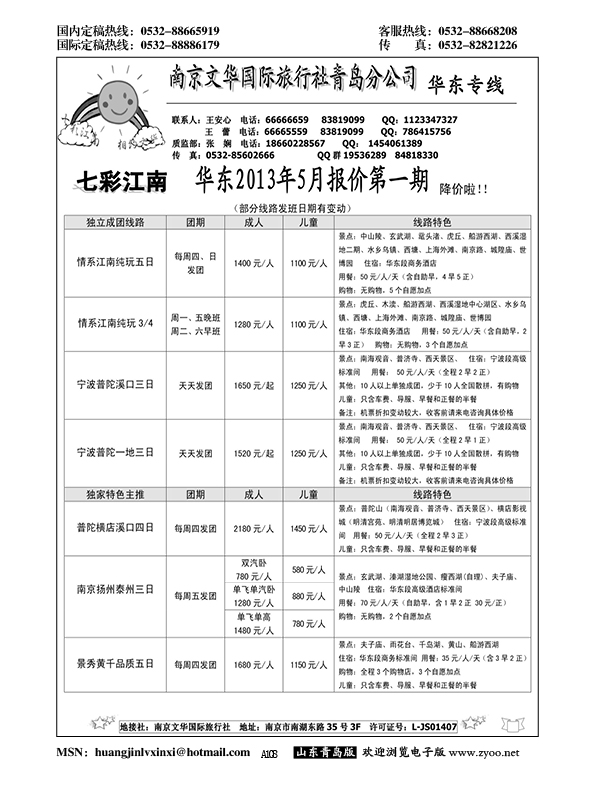 A黑108七彩江南……江、浙专线