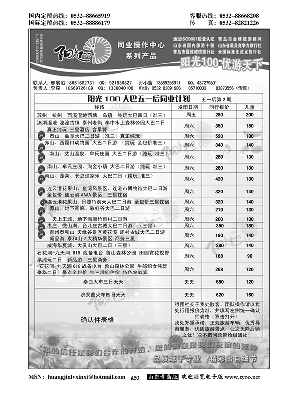 A黑060阳光100同业操作中心