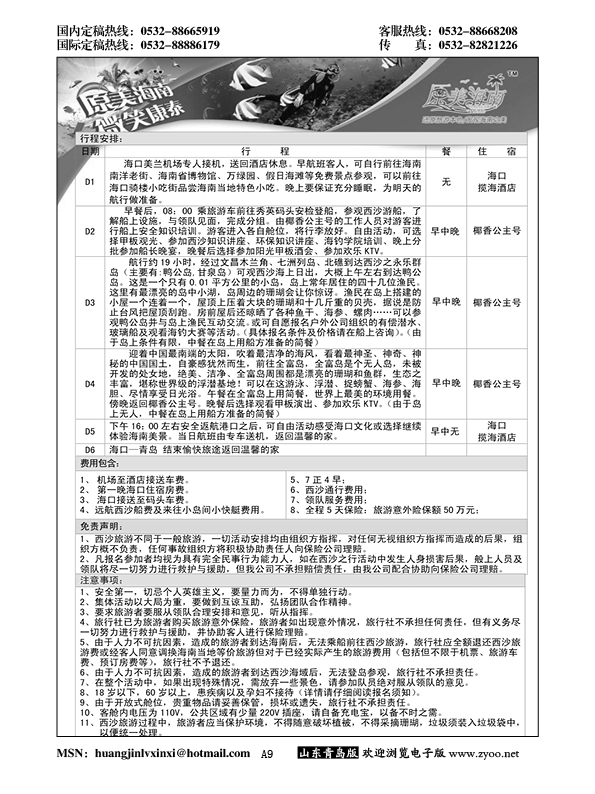 A黑009西沙邮轮简介