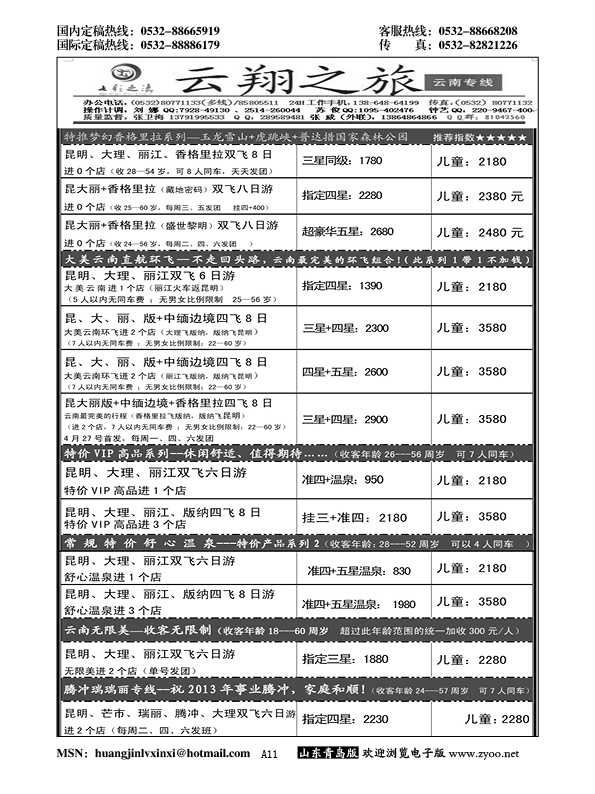 A黑011云翔之旅