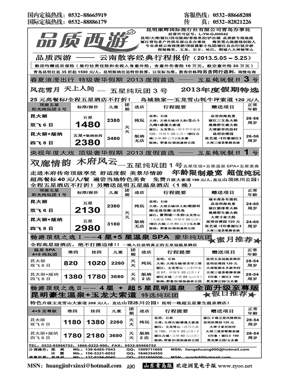 A黑090品质西游