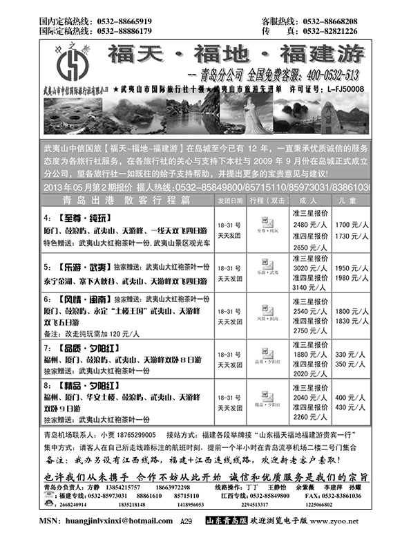 A黑029福天福地福建游