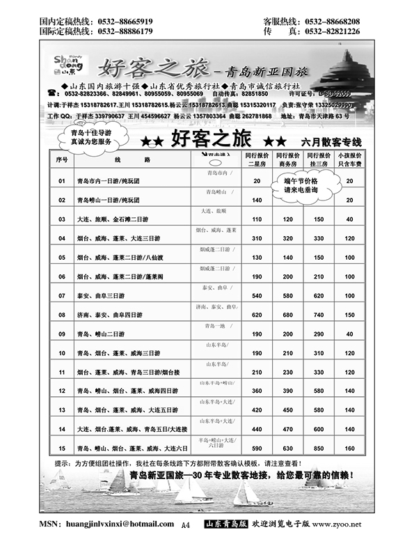 A黑004青岛新亚国际旅行社