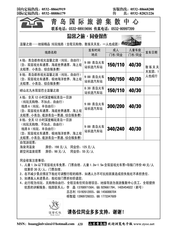 A黑039青岛旅游集散中心……山东省内专版