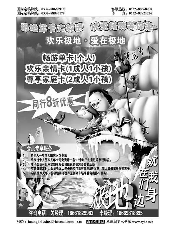 A黑046青岛超逸国际旅行社