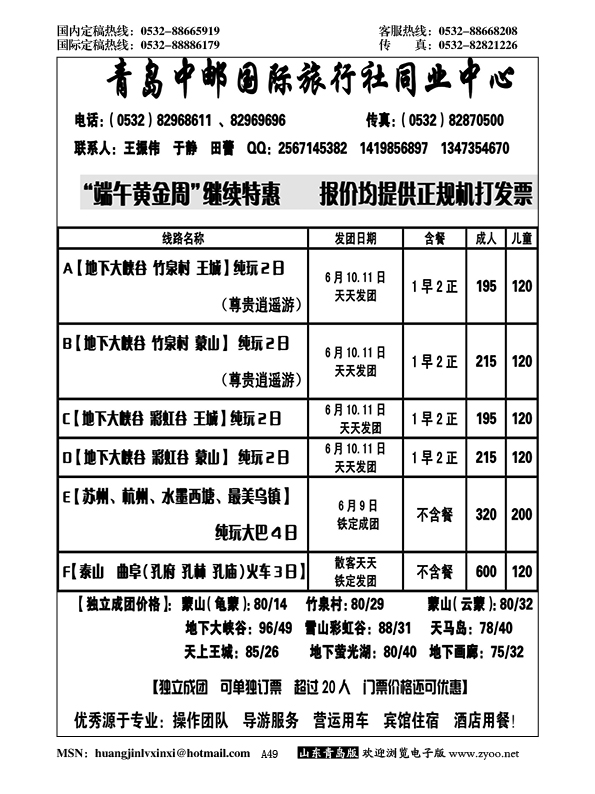 A黑049青岛中邮国际旅行社同业中心