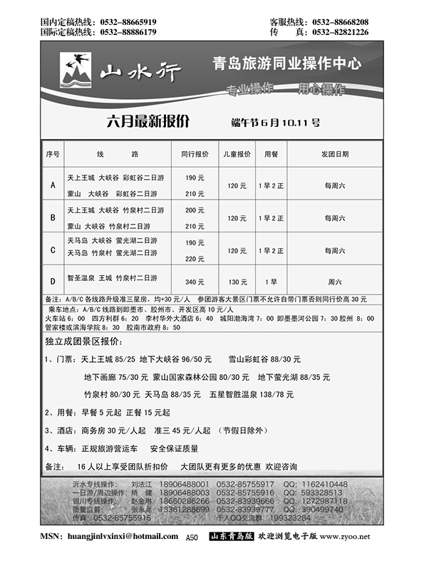 A黑050山水行